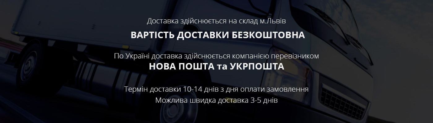 Доставка